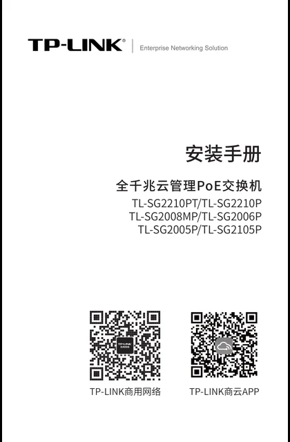 TP-LINK TL-SG2006P V1.0